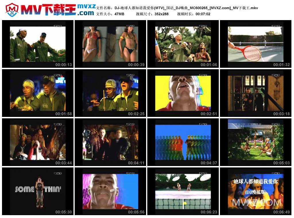 DJ-地球人都知道我爱你(MTV)_国语_DJ嗨曲_MC600265